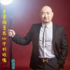 路逍遥 老婆你是我心中的玫瑰 试听