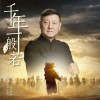 韩磊 千年一般若 (电影《大唐玄奘》主题曲) 试听
