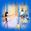 夏夜 (单曲)