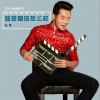就是爱你怎么样 (EP)