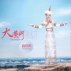 蔺鲜鲜 抛绣球 试听