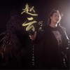 赵云 (单曲)