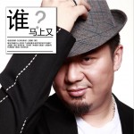 谁 (单曲)
