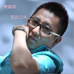东方之光 (单曲)详情