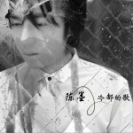 冷都的歌 (EP)详情