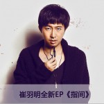 指间详情