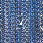 岁月鸿沟详情