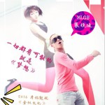 梦想 (单曲)详情