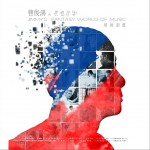 曹俊鸿的异想音乐
