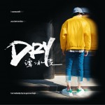 Dry (单曲)
