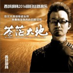 苍茫大地详情