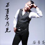 万事孝为先 (单曲)详情