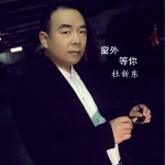 窗外等你 (EP)详情