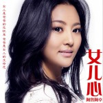 女儿心 (单曲)