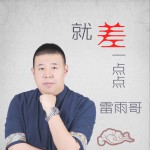 就差一点点 (单曲)详情