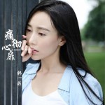 痛彻心扉 (单曲)详情