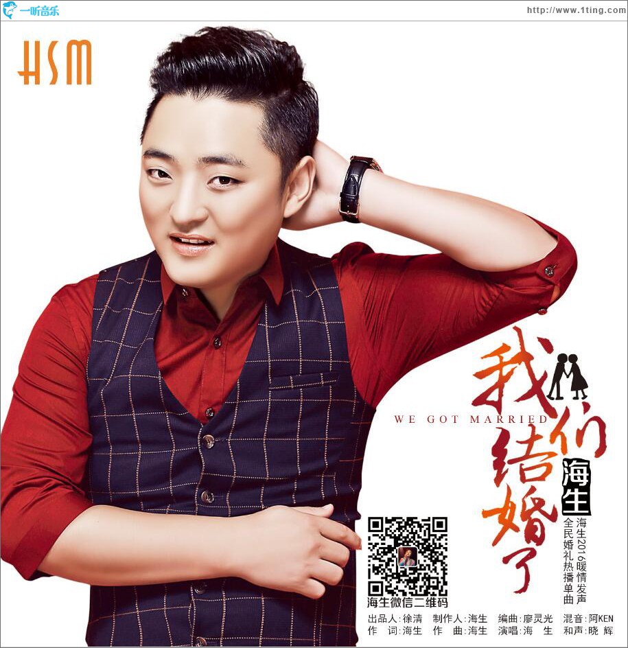 我们结婚了 (单曲)