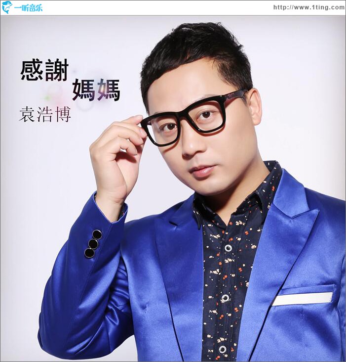 感谢妈妈 (单曲)
