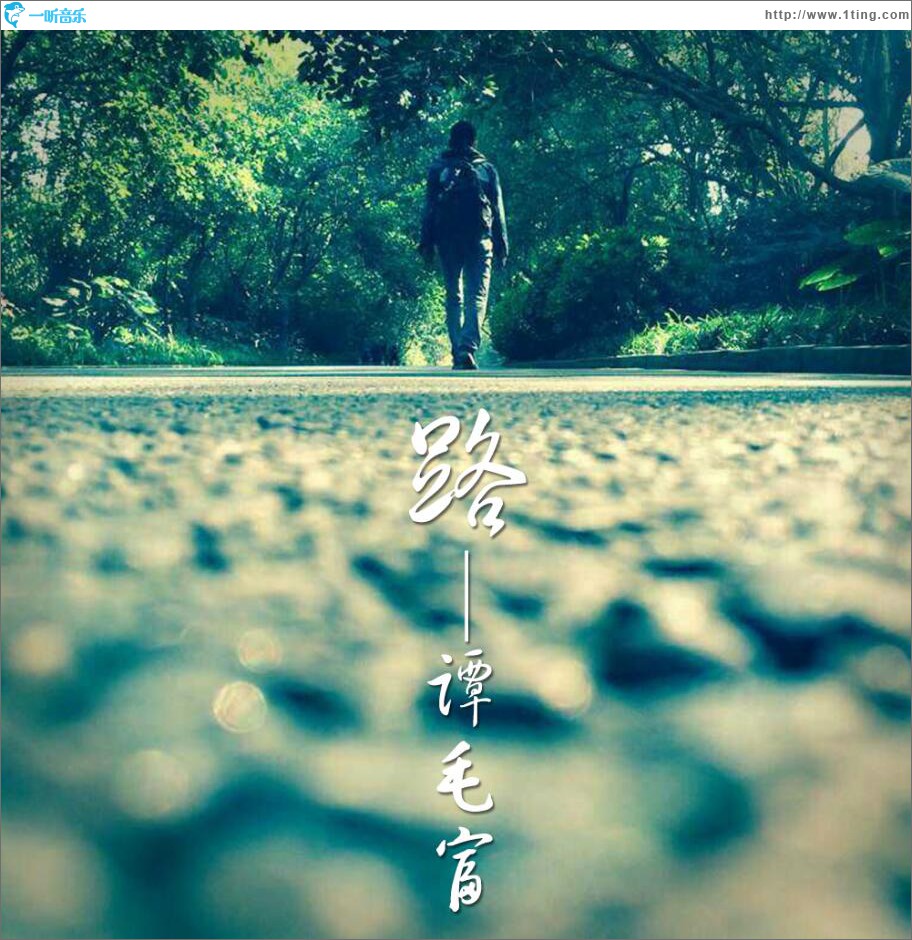 路 (EP)
