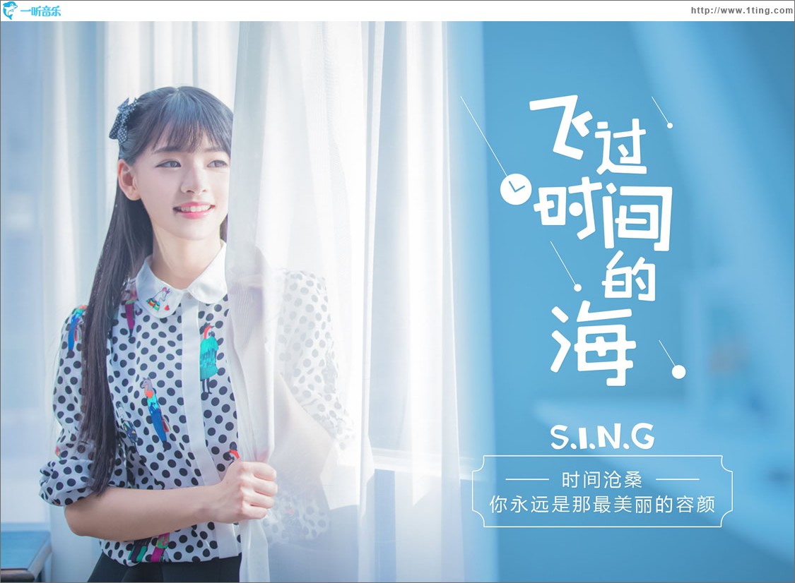 飞过时间的海 (单曲)