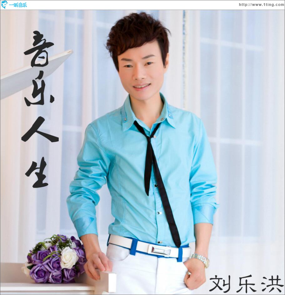 音乐人生 (单曲)