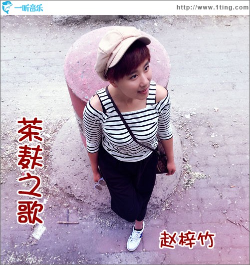 茶麸之歌 (单曲)