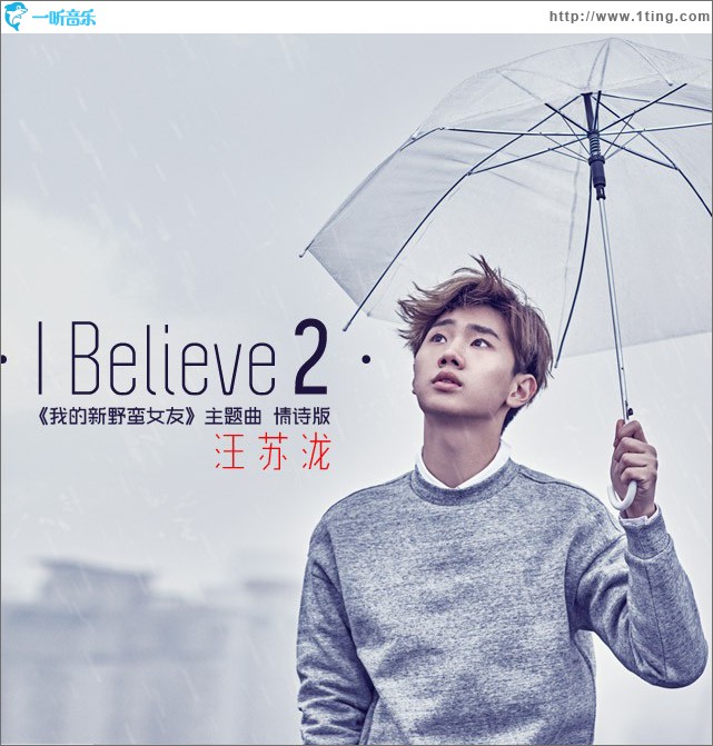 I Believe (单曲)