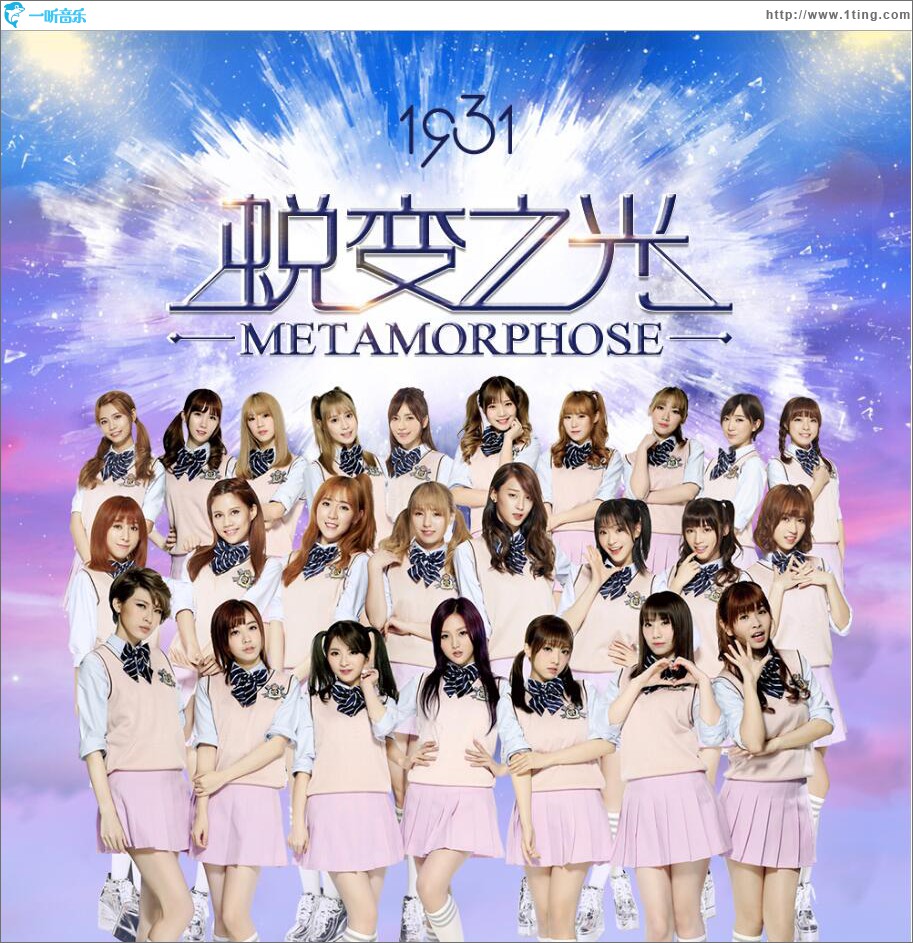 蜕变之光 (单曲)