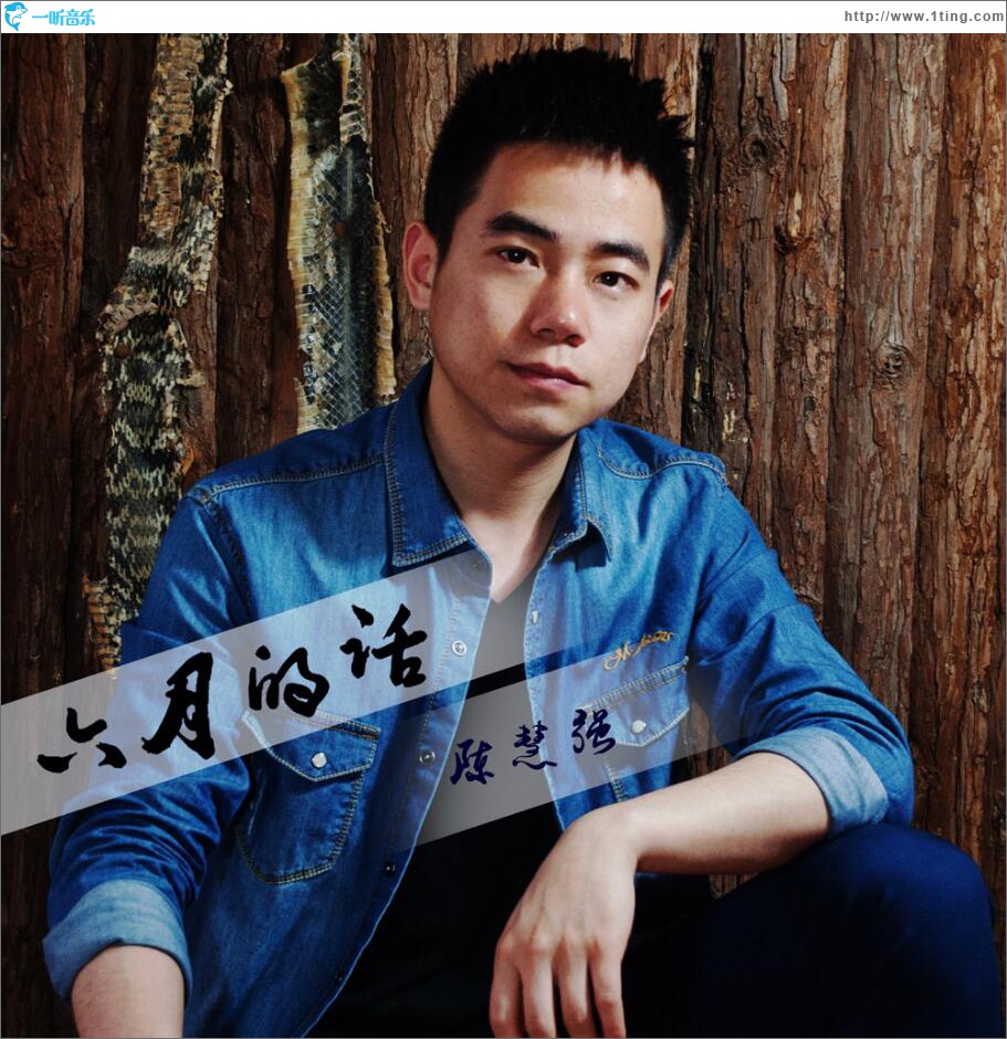 六月的话 (单曲)