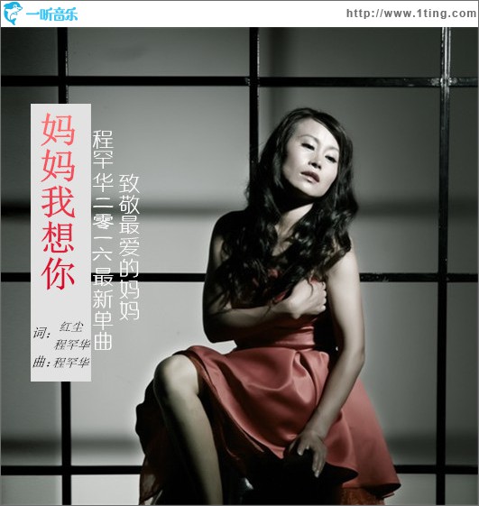 妈妈我想你 (单曲)