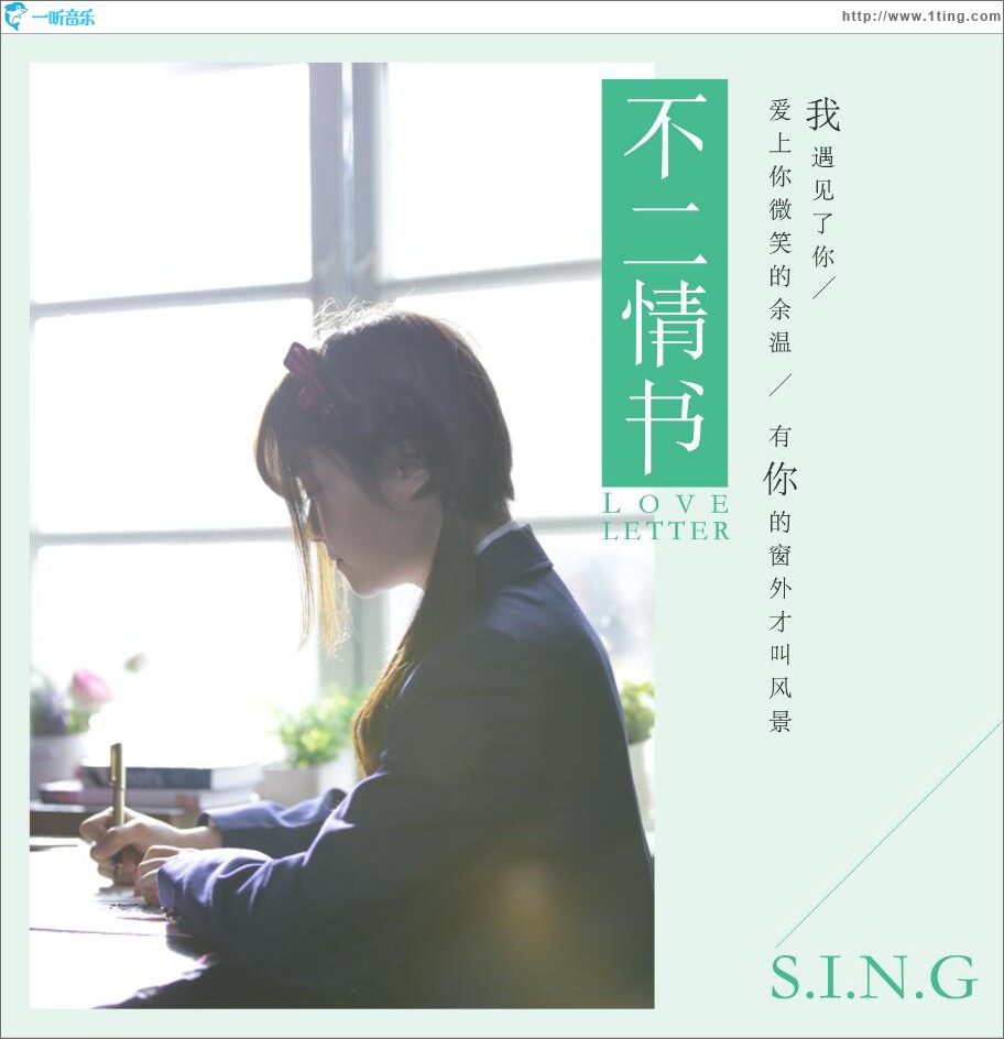 不二情书 (单曲)