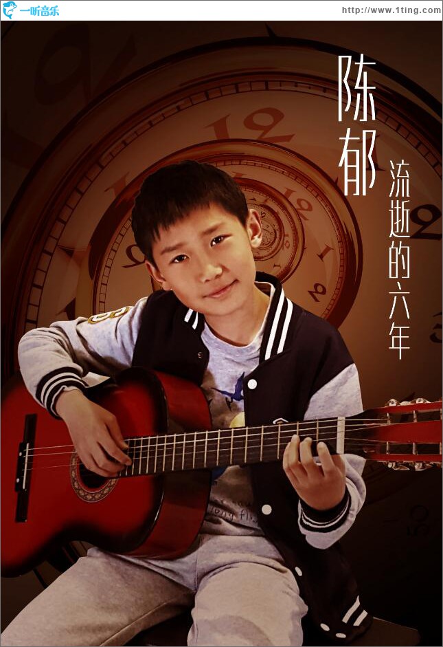 流逝的六年 (单曲)