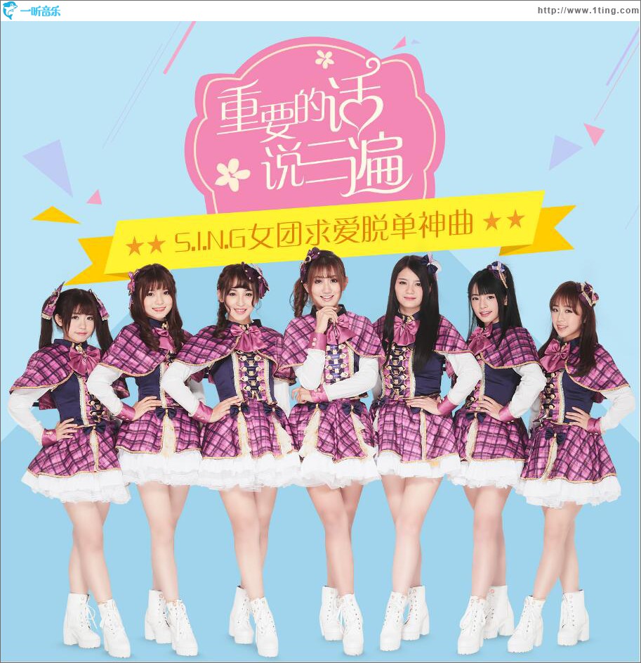重要的话说三遍 (单曲)