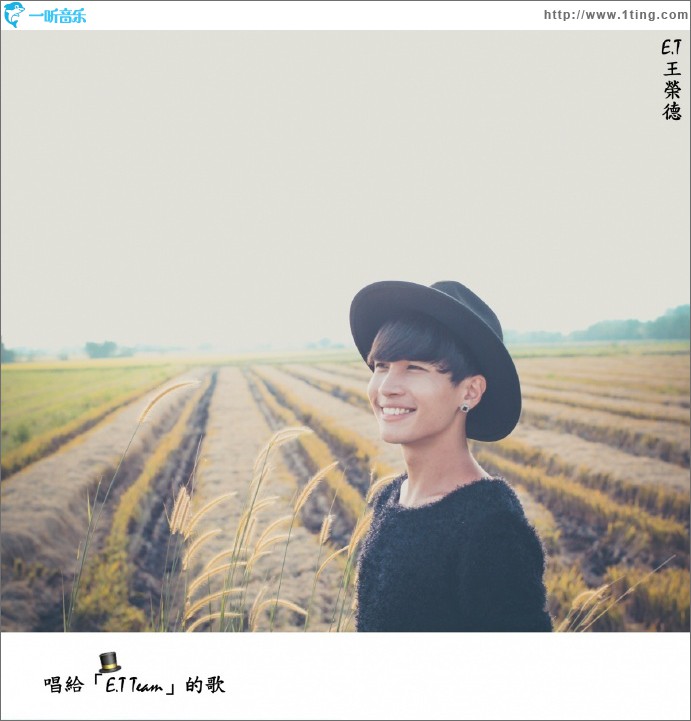 唱给E.T Team的歌