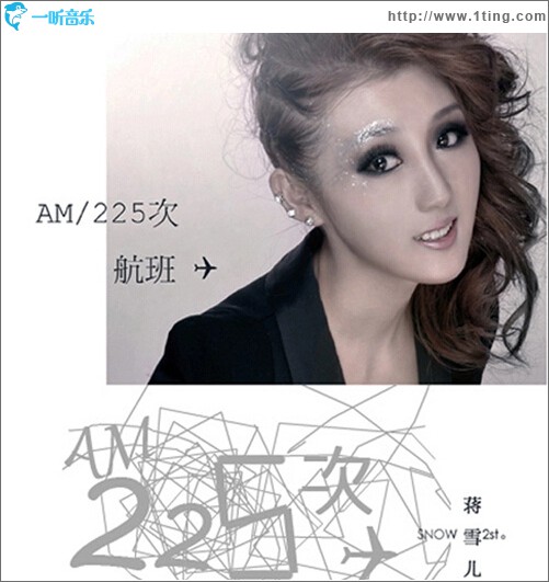 AM225次航班
