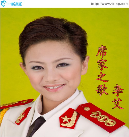 席家之歌 (单曲)