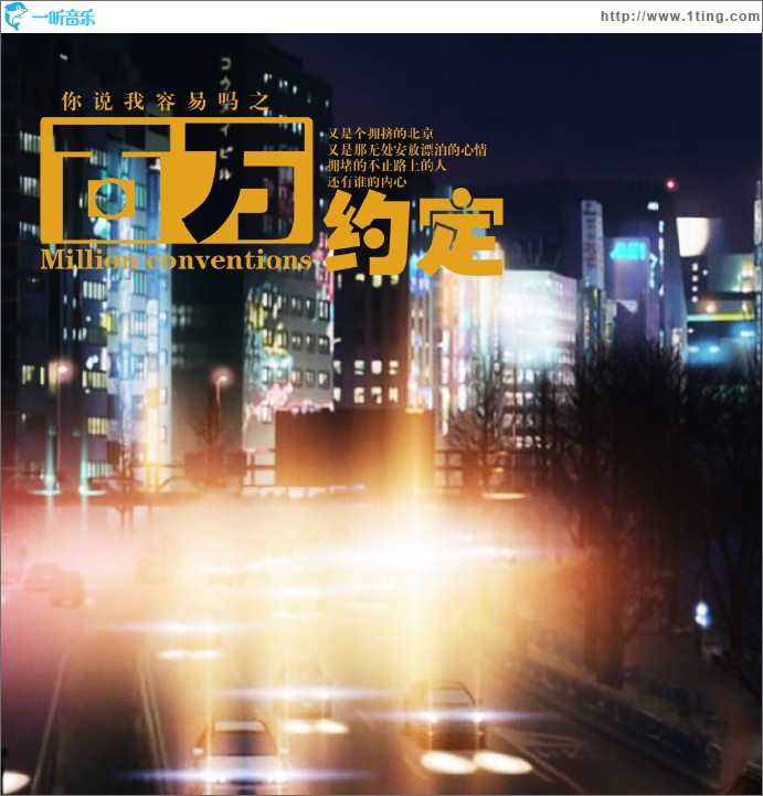 百万约定 音乐剧原声带