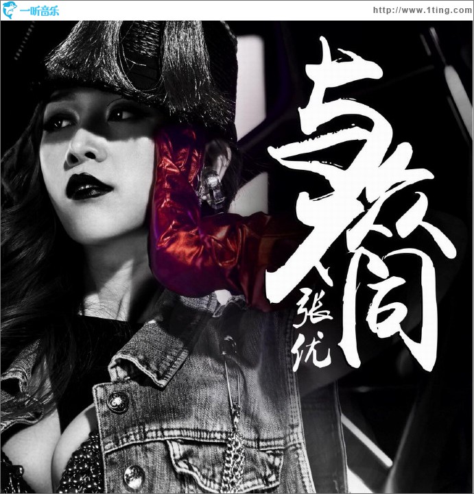 与众不同