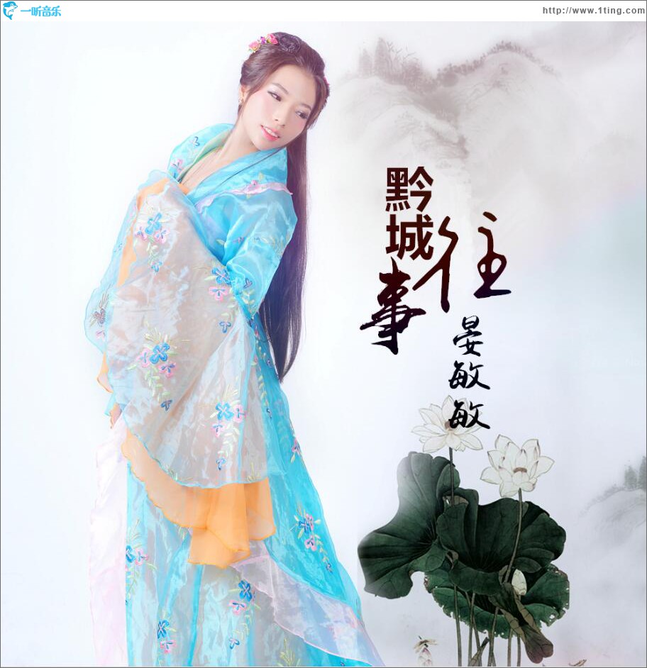 黔城往事 (单曲)