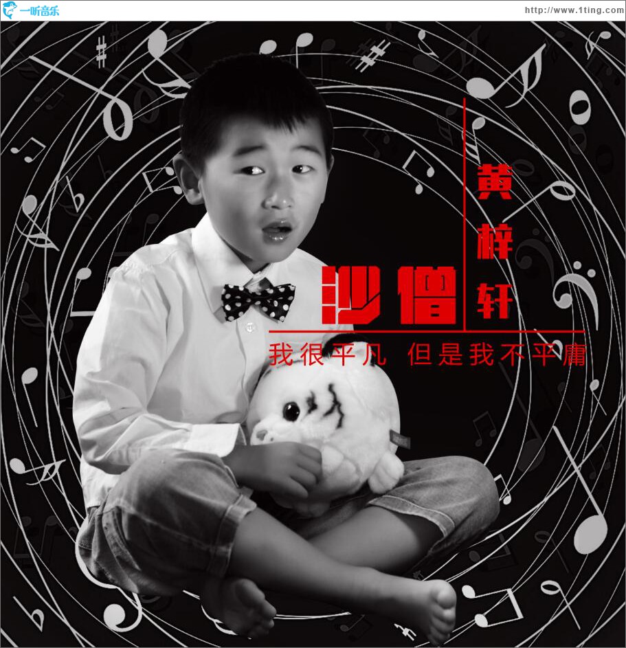 沙僧 (单曲)