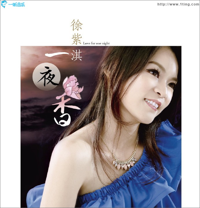 一夜香