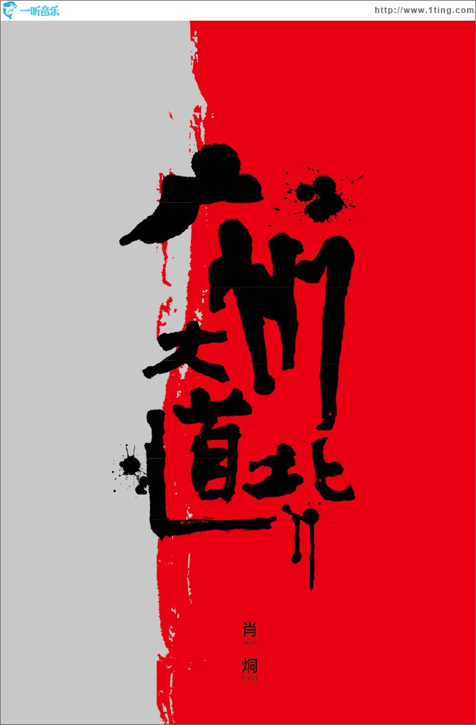 广州大道北