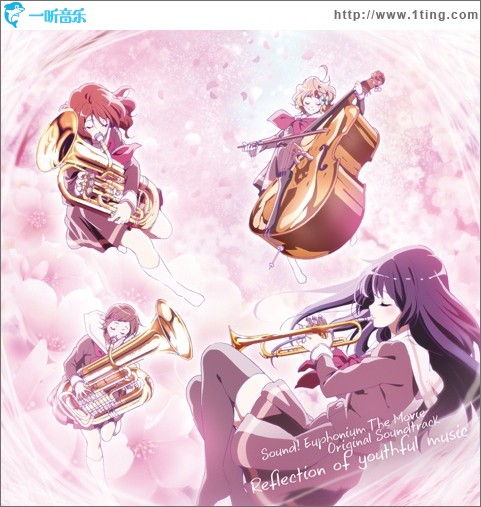 「劇場版 響け! ユーフォニアム ~北宇治高校吹奏楽部へようこそ~」オリジナルサウンドトラック