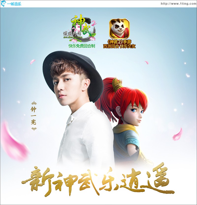 新神武乐逍遥 (单曲)