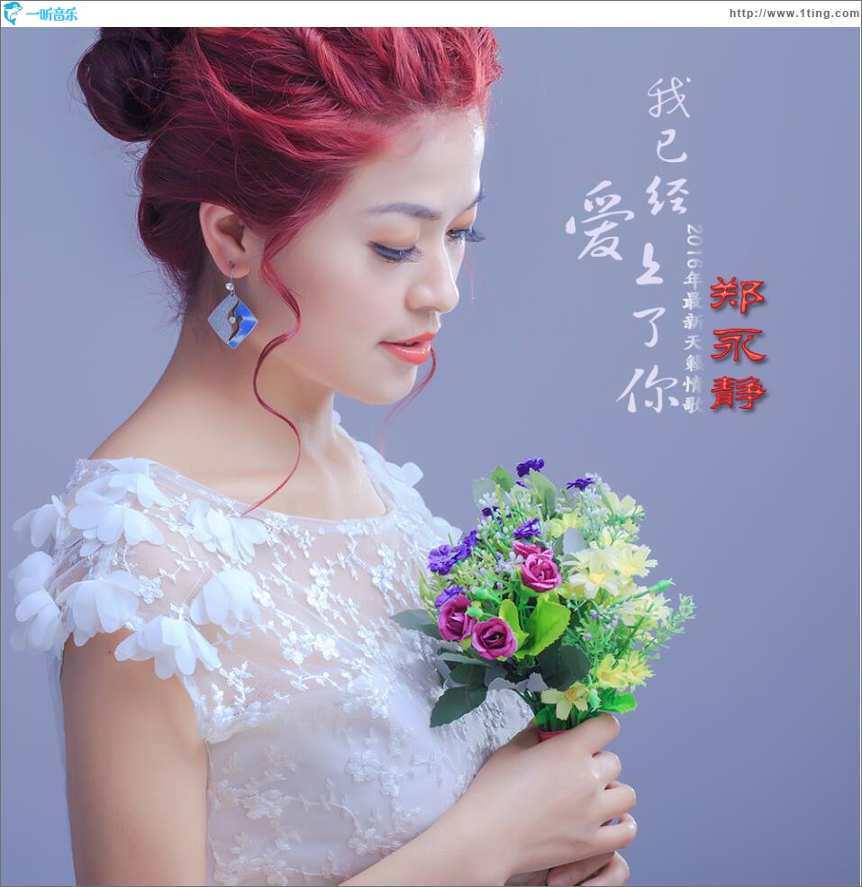 我已经爱上了你 (单曲)