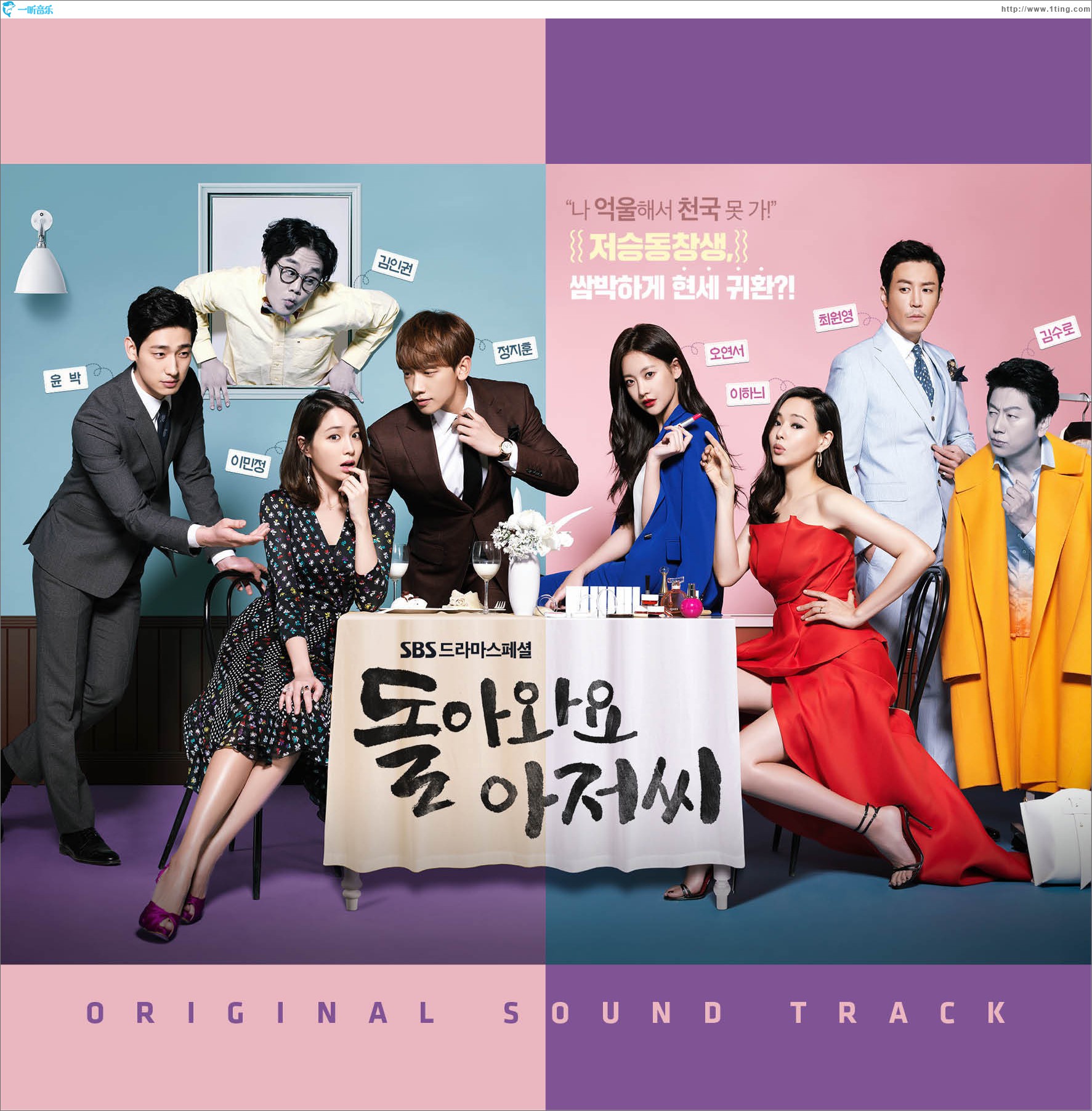 돌아와요 아저씨 O.S.T / 回来吧大叔 原声带