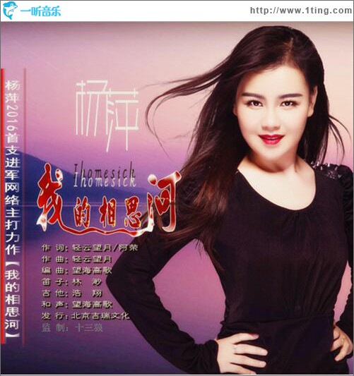我的相思河 (单曲)