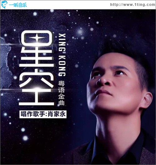 星空 (单曲)