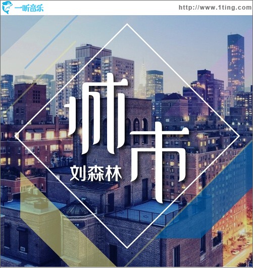 城市