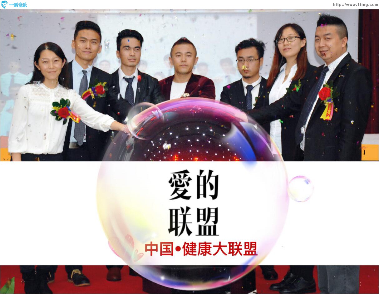 爱的联盟 (单曲)